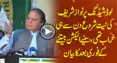 Watch Nawaz Sharif's Statement About Load Shedding Right After Winning the Elections