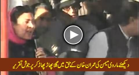 Watch Passionate Speech of Marvi Memon Praising Imran Khan, Rare Video