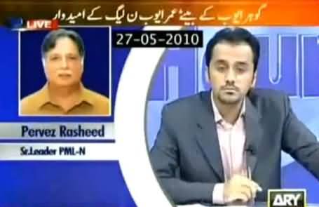 Watch Pervez Rasheed Abusing Gohar Ayub in Past and Now Gohar Ayub in PMLN