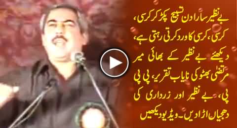 Watch Rare Speech of Mir Murtaza Bhutto, Blasts PPP of Benazir Bhutto And Asif Zardari