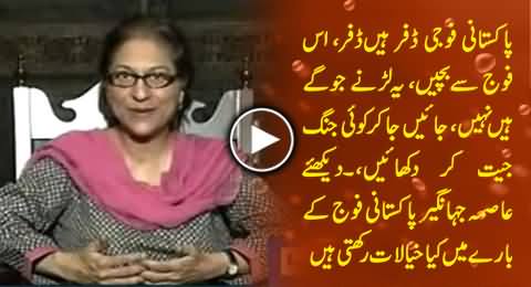 Watch Rare Video of Asma Jahangir Insulting and Abusing Pakistan Army