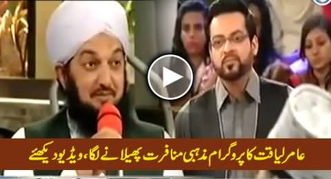 Watch Religious Discussion in Amir Liaquat Show, An Open Invitation to Sectarian Violence