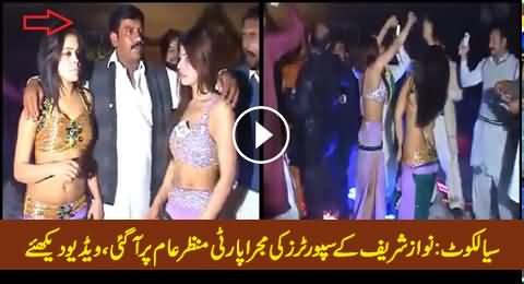 Watch Shameful Mujra Party of Nawaz Sharif Supporter Industrialists in Sialkot