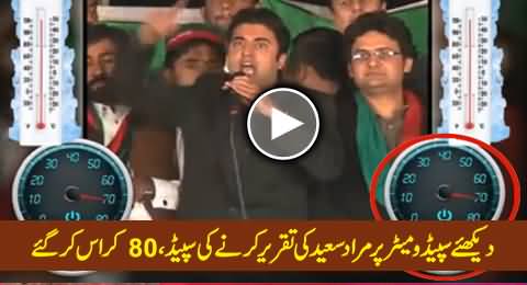 Watch Speed of Murad Saeed's Speech on Speedometer, Interesting Video