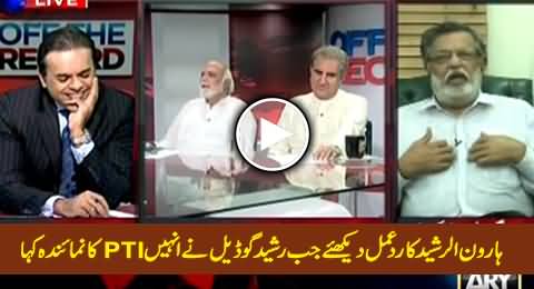 Watch The Reaction of Haroon Rasheed When Rasheed Godil Calls Him PTI Representative