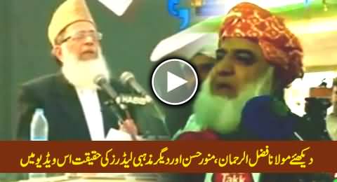 Watch The Reality of Maulana Fazal ur Rehman, Munawar Hassan & Other Religious Leaders