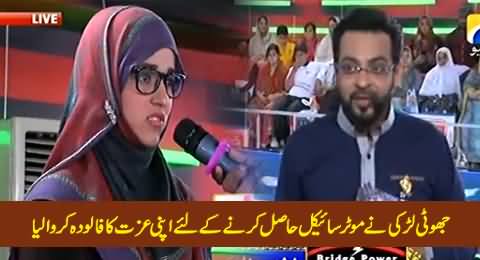 Watch What Drama This Girl Played Just to Get A Bike From Aamir Liaquat