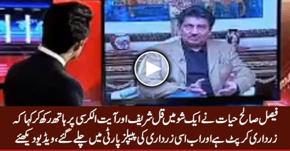 Watch What Faisal Saleh Hayat Said About Zardari in Past & Now He Joined PPP