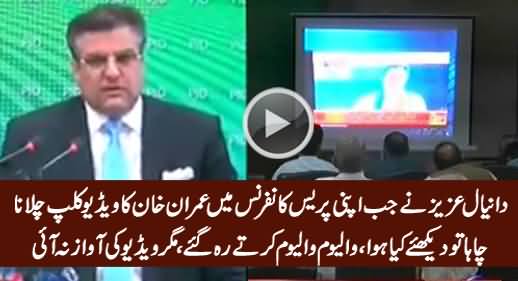 Watch What Happened When Daniyal Aziz Tried To Play Imran Khan's Video Clip