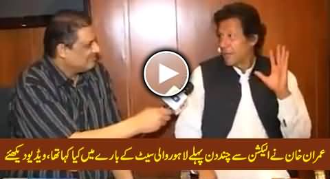 Watch What Imran Khan Said About His Winning Chances From NA-122, Lahore Before Elections