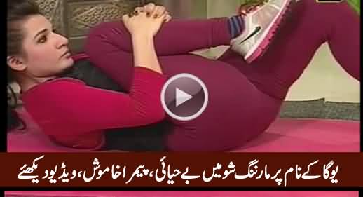 Watch What Is Going On In Morning Show On The Name of Yoga, Really Shameful