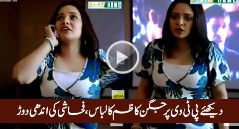 480px x 260px - Watch What Kind of Dress Actress Juggan Kazim Has Worn on PTV