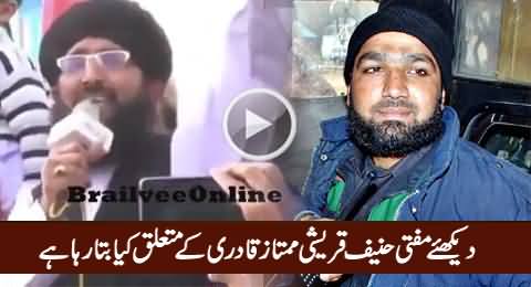 Watch What Mufti Hanif Qureshi Telling About Mumtaz Qadri