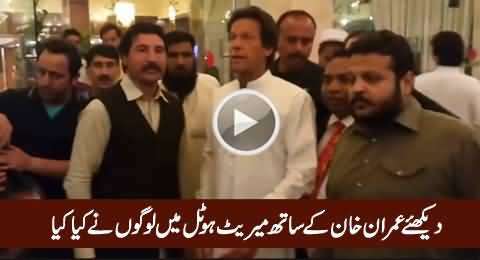 Watch What People Did With Imran Khan In Marriot Hotel Islamabad