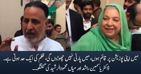 We are not leaving party - Yasmin Rashid & Mehmood ur Rasheed's media talk