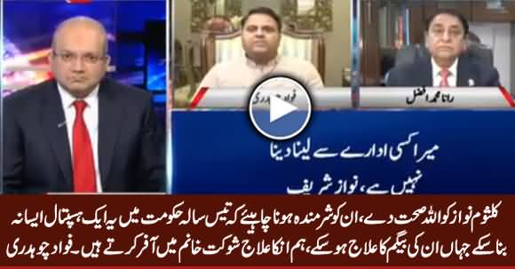 We Are Ready To Provide Treatment To Kulsoom Nawaz In Shaukat Khanam Hospital- Fawad Chaudhry