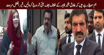 We are considering to register FIR against Tariq Bashir Cheema - Sher Afzal Marwat