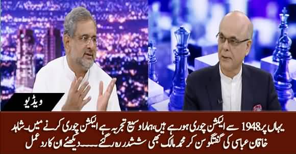 We Have Vast Experience of Rigging The Election - Malick Got Stunned on Shahid Khaqan's Claim