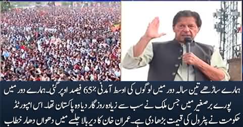 We raised average income by 65% - Imran Khan's aggressive speech in Dir Bala Jalsa