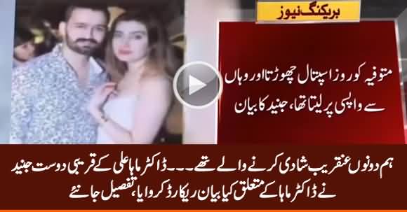 We Were Going to Get Married Soon - Dr. Maha Ali's Friend Junaid Disclosed