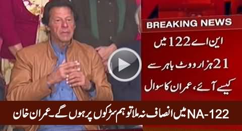 We Will Come Out on Streets If We Don't Get Justice in NA-122 - Imran Khan