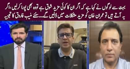 What are the consequences of PTI's final call of 24th November? Muneeb Farooq's analysis