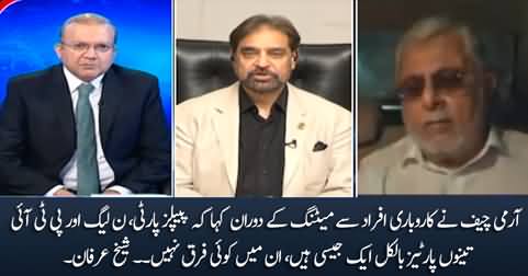 What Army Chief said about PTI, PMLN & PPP in meeting with Business community?