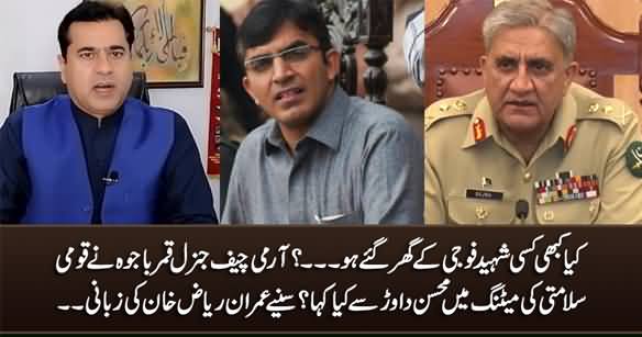 What Army Chief Said to Mohsin Dawar in National Security Meeting - Imran Riaz Khan Tells Details