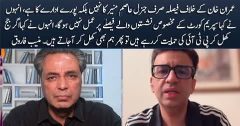 What army is going to do against Imran Khan & Supreme Court - Munib Farooq reveals