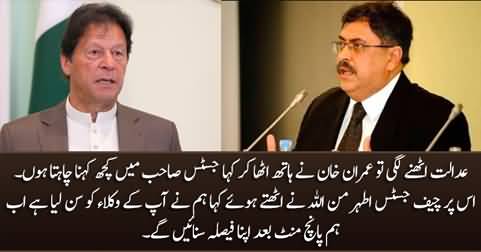 What Chief Justice Athar Minallah said when Imran Khan requested to let him speak