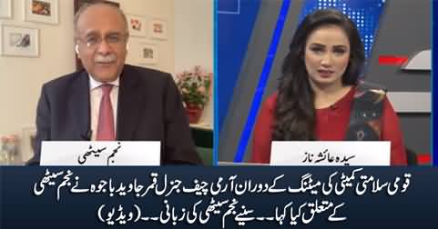 What General Qamar Javed Bajwa Said About Najam Sethi in National Security Meeting