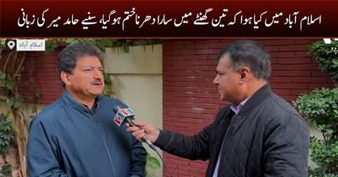 What happened at D-Chowk last night? Hamid Mir shares inside details