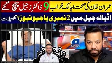 What happened to Imran Khan's health in Adiala Jail? Details by Tariq Mateen