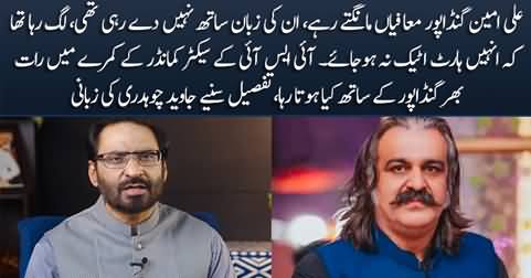 What happened with Ali Amin Gandapur in ISI sector commander's room? Details by Javed Chaudhry