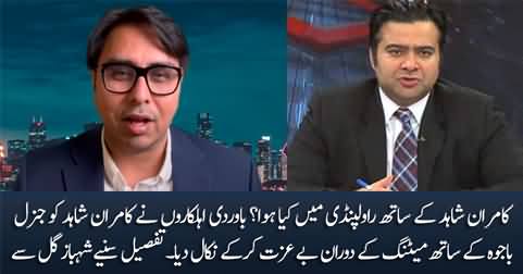 What happened with Kamran Shahid in Rawalpindi? Details by Shahbaz Gill