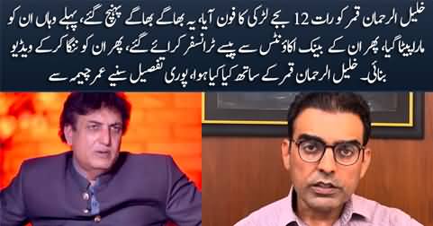 What happened with Khalil ur Rehman Qamar? Umar Cheema shares complete story