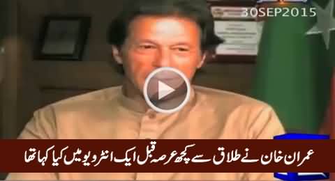 What Imran Khan Said About His Relationship with Reham Khan Before Divorce