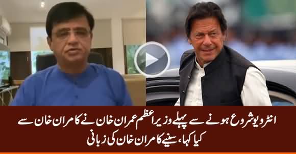 What Imran Khan Said to Kamran Khan Before Interview? Kamran Khan Reveals