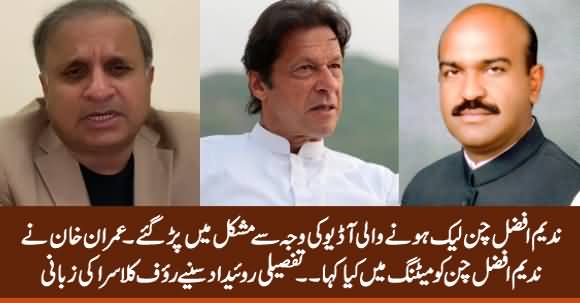 What Imran Khan Said to Nadeem Afzal Chan on His Leaked Audio - Rauf Klasra Reveals