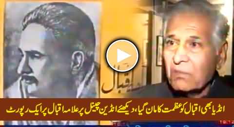 What India Thinks About Iqbal, Watch Indian Media Report on Great Allama Muhammad Iqbal