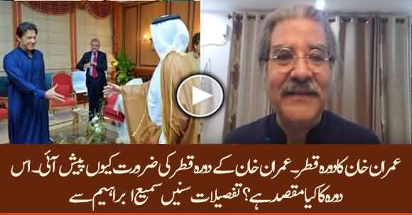 What Is The Purpose Of Imran khan Visit To Qatar? Details From Sami Ibrahim