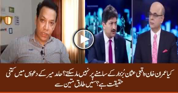 What Is The Reality In Hamid Mir's Claims About Imran Khan And Usman Buzdar Relations? Tariq Mateen Analysis