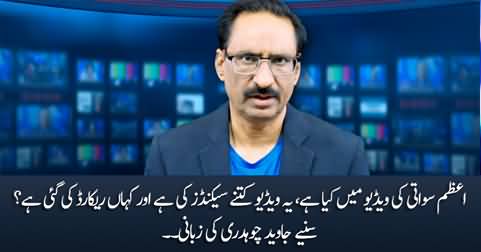 What is the reality of video claimed by Azam Swati - Details by Javed Chaudhry