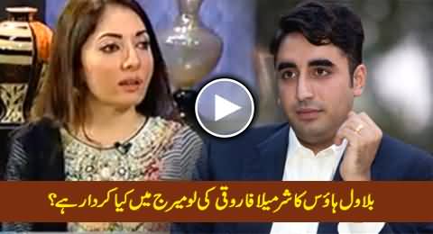 What Is the Role of Bilawal House in Sharmila Farooqi's Love Marriage, Listen By Sharmila Farooqi
