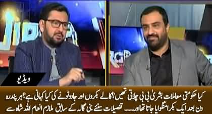 What is the story of Black goats and sorcery? Saleem Safi asks Inamullah Shah