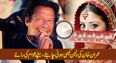 What Kind of Bride Should Be For Imran Khan, Watch Public Opinion