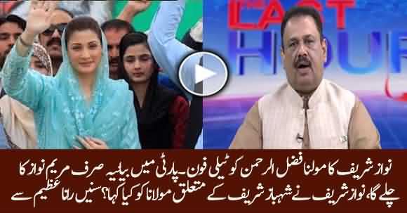 What Message Nawaz Sharif Delivered To Maulana Fazlur Rehman On Telephone? Rana Azeem Tells Details