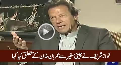 What Nawaz Sharif Said To Chinese Minister About Imran Khan