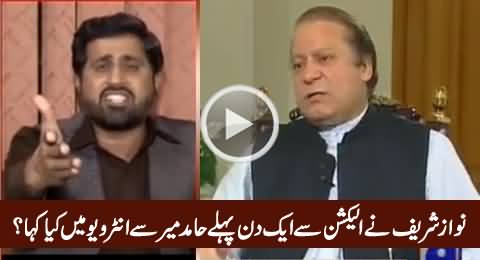 What Nawaz Sharif Said to Hamid Mir in His Interview A Day Before Elections