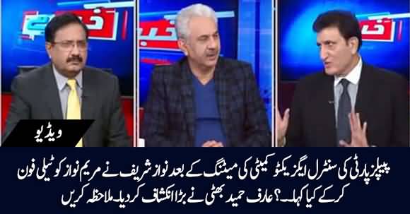 What Nawaz Sharif Told To Maryam Nawaz On Phone After PPP's CEC Meeting? Arif Hameed Bhatti Reveals